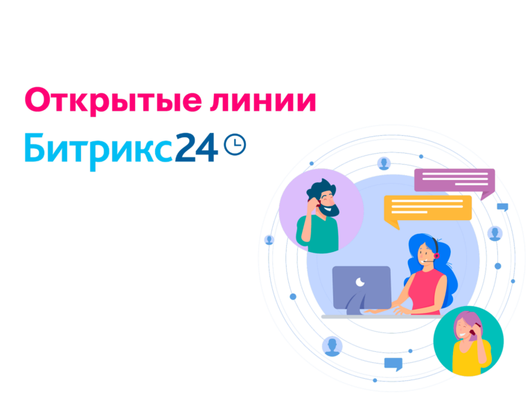 Интеграция WhatsApp для Открытых линий Битрикс24