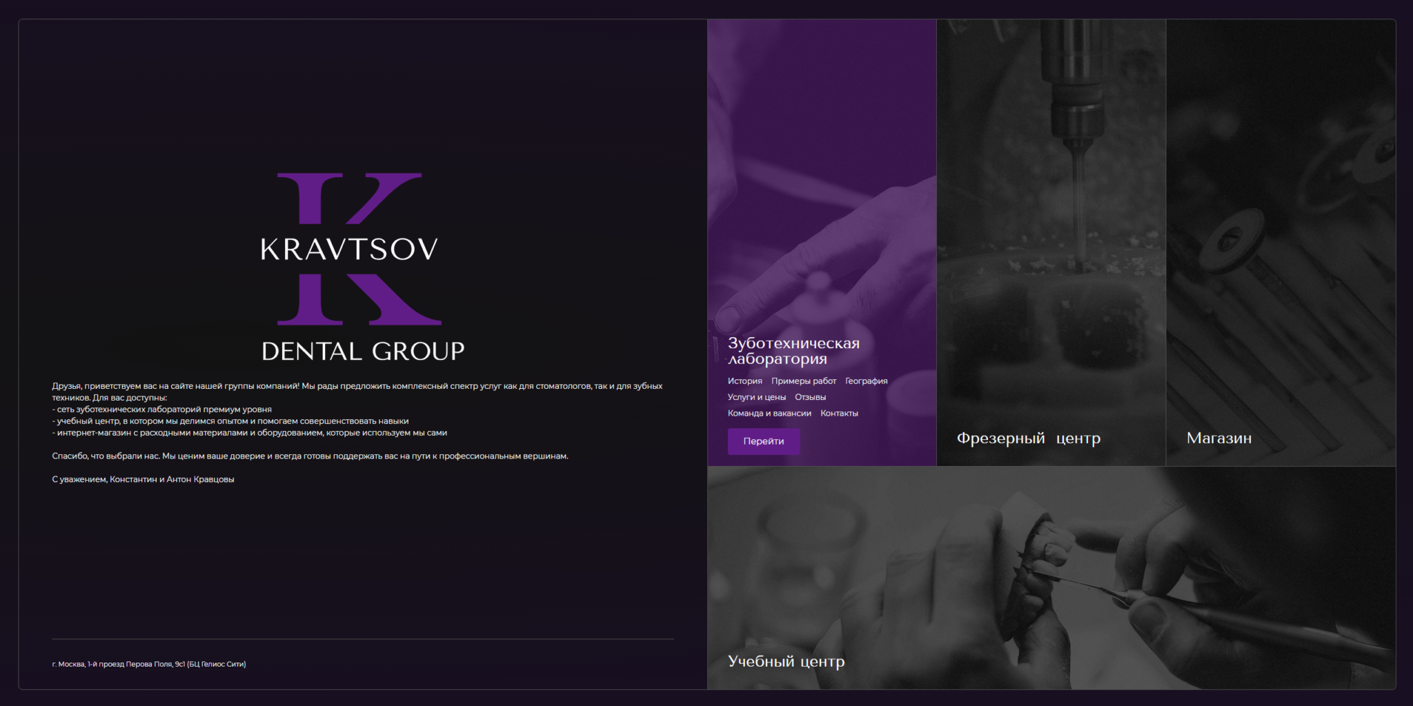 kravtsov.dental — сайт группы компаний