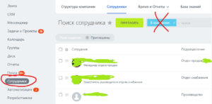 Как восстановить переписку с уволенным в Битрикс?