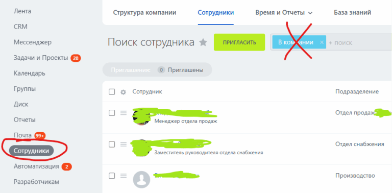 Как восстановить переписку с уволенным в Битрикс?