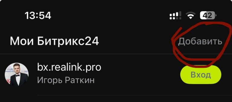 Как добавить второй аккаунт в приложение Битрикс24