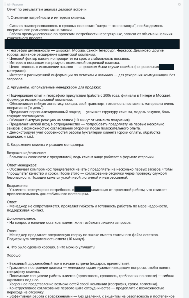 встреча-2
