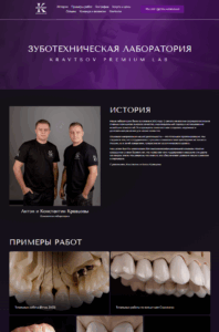 Kravtsov Masters — Зуботехническая лаборатория